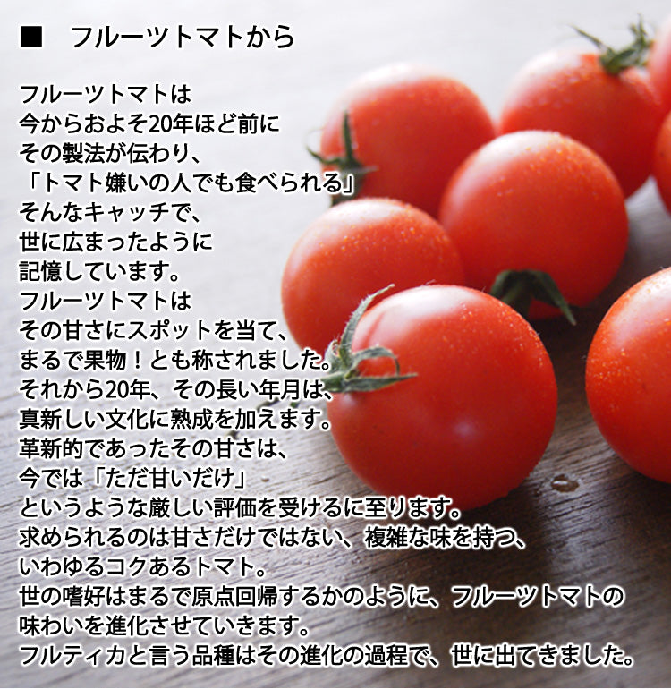 和郷園のフルティカ 甘とまと　５パック　（１パック 約１３０g）千葉県もしくは福井県産　＊常温便送料込