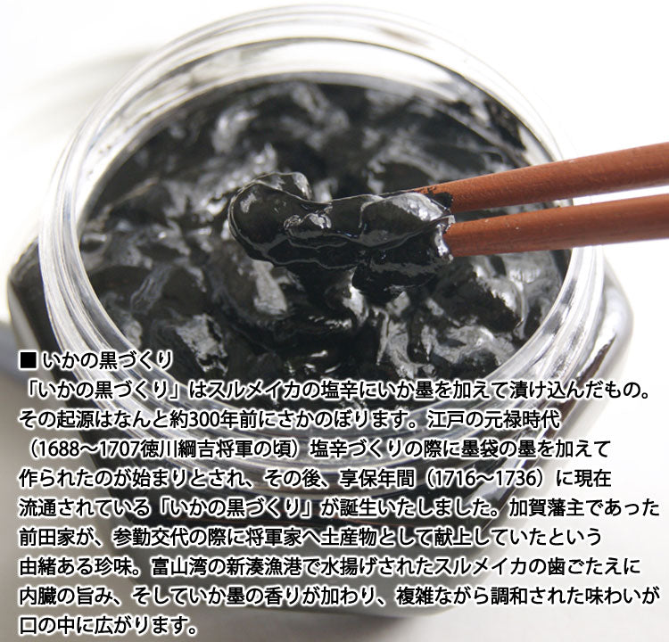 京吉の黒づくり（黒作り）約３００g（1本約１５０g×2本）　＊冷凍便 ＊送料込