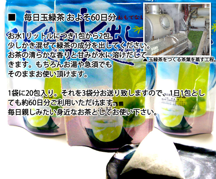 【ギフト箱】高島園の水出し緑茶 ３袋　約３００g（１袋５g×２０袋）無農薬無化学肥料栽培　＊代引き不可