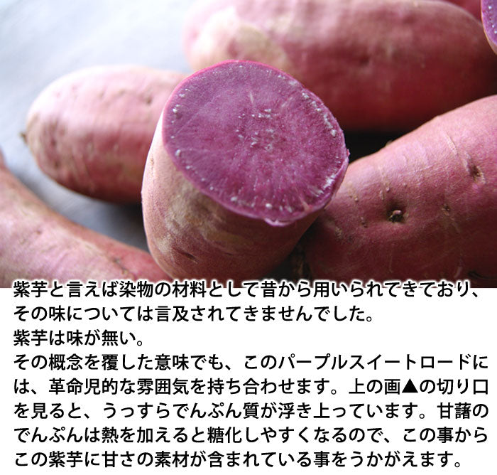 マルツボの「パープルスイートロード」紫芋 減農薬特別栽培 茨城県産 大小混在約３kg【紫色のさつまいも】＊常温便　＊送料込